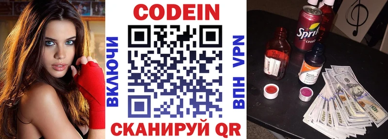 Кодеин напиток Lean (лин)  Себеж 